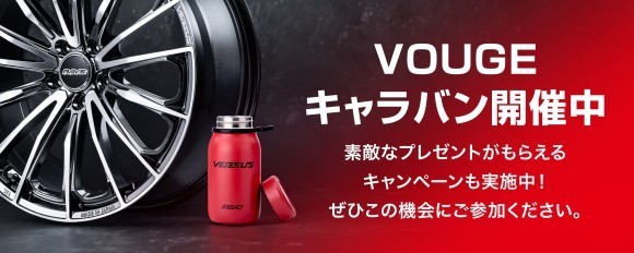 VOUGEキャラバン開催中