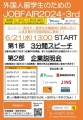 2024卒対象・外国人留学生のための「JOBFAIR2024-3rd」開催のお知らせ