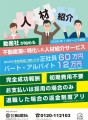 人材紹介サービス