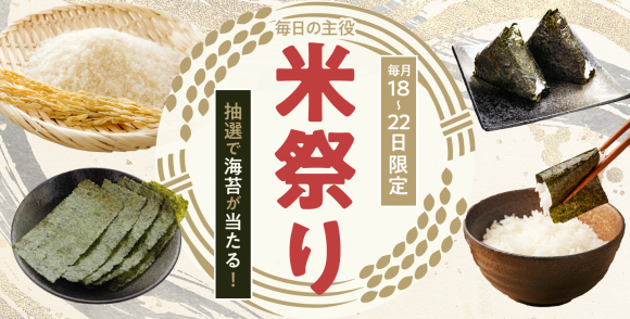 米祭り第二弾キービジュアル