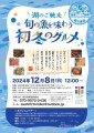 初冬の湖北地域で旬を迎える新鮮な魚の料理を堪能しよう！