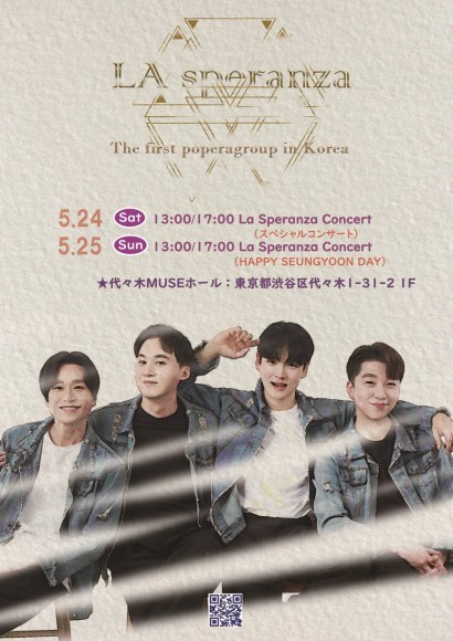 La Speranza Concert 2025（振替公演）