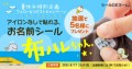 《Xフォロー＆リポストキャンペーン》夏休み特別企画☆アイロン不要で布に名前つけができる「布ハレちゃん。」を抽選で5名様にプレゼント!!