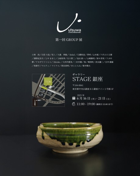 NA-utsuwa-銀座グループ展