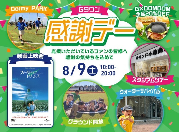 貸出画像「Gタウン感謝デー」