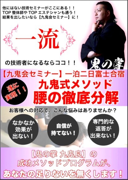 九鬼会セミナー