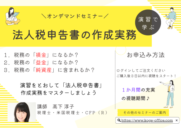 オンデマンド講座の案内