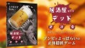 B級映画ボドゲ第２弾 居酒屋オブザデッド2次会 発売！