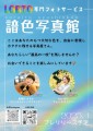 LGBTQ専門フォトサービス"諳色写真館"2025年1月リリース