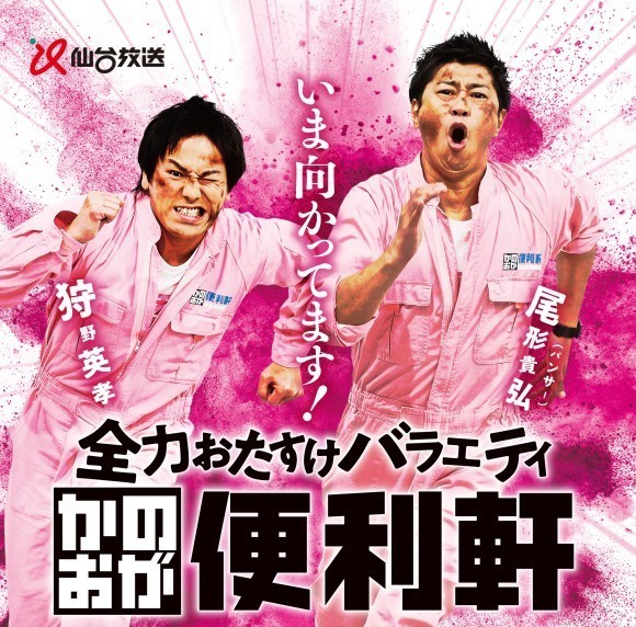 (左から）狩野英孝、尾形貴弘(パンサー)