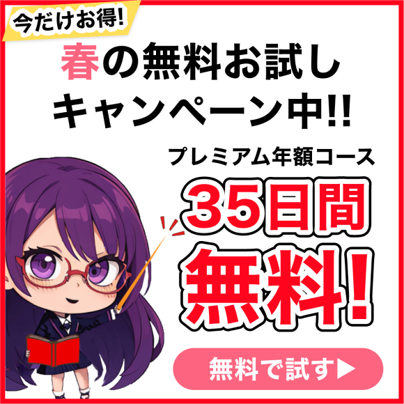 春の無料お試しキャンペーンで最大35日間無料
