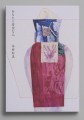 第32回(2022年度) Bunkamuraドゥマゴ文学賞受賞作・木村 紅美著『あなたに安全な人』　選考委員：ロバート キャンベル 　