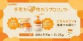 ～ 手荒れに悩むあなたへ、治す“ユースキン”をプレゼント ～ 「手荒れ救おうプロジェクト2024」開始！