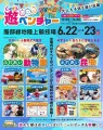 遊び放題のイベント【Let`s遊ベンチャー】