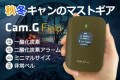 【秋冬マスト警報器】一酸化炭素に備えてキャンプを思いっきり楽しもう！