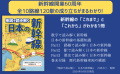 全10路線120駅の成り立ちがまるわかり!『地図で読み解く 日本の新幹線』が9月6日発売