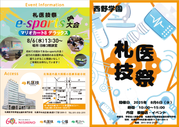 NISHINOの夏がやってくる！