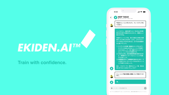 コミュニケーションを核としたAgentic AIコーチングアプリ「EKIDEN.AI」、アーリーアクセスの募集を開始