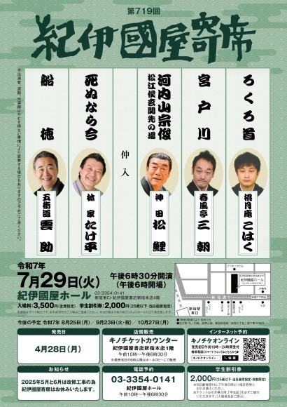 第719回紀伊國屋寄席公演画像