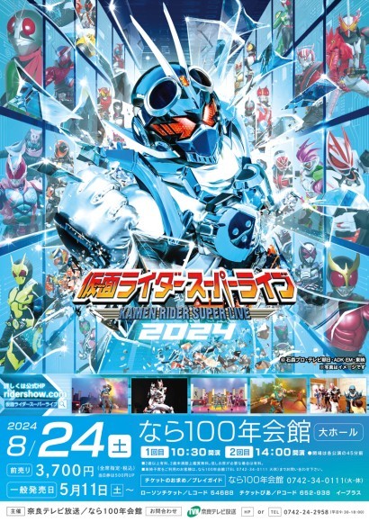 仮面ライダースーパーライブ2024