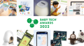 BabyTech(R) Awards 2022 ロゴと過去の受賞商品