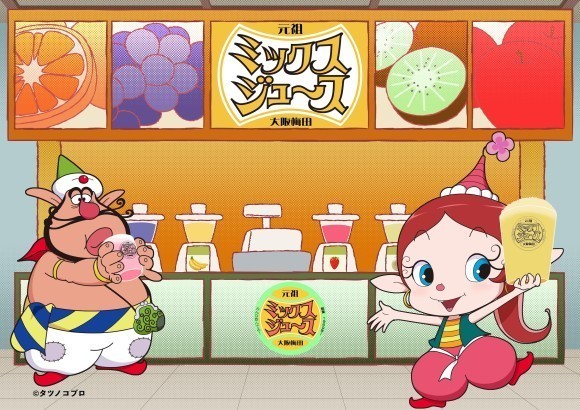 元祖大阪梅田ミックスジュース×ハクション大魔王コラボイベントキービジュアル