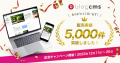 a-blog cms 販売実績5,000件突破！記念キャンペーン開催！2023年12月25日まで