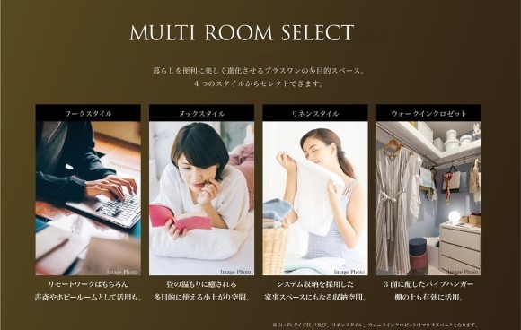 4つのマルチルームが無償セレクト可能