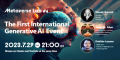 The First International Generative AI Eventバナーイベント画像です