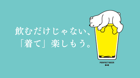 PERFECT BEER LIFE｜ビール屋による、ビール好きのためのアパレルブランド