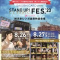 野外クラシック音楽フェスの決定版 4年ぶりに開催決定！スタクラフェス2023