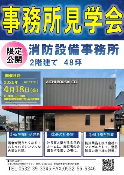 見学会案内チラシ