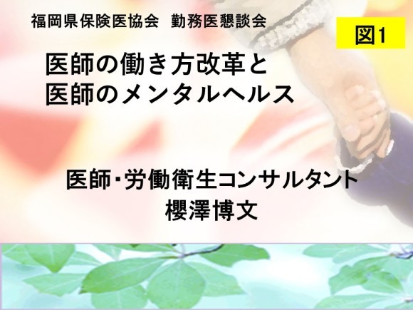 講演の表紙スライド