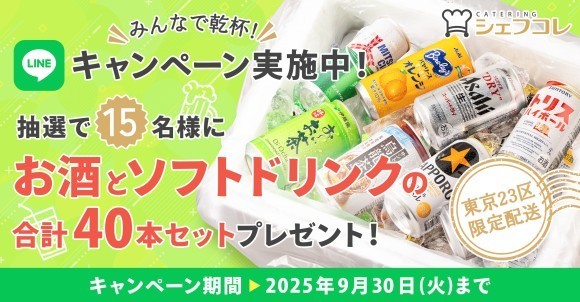 LINE友だち追加 プレゼントキャンペーン