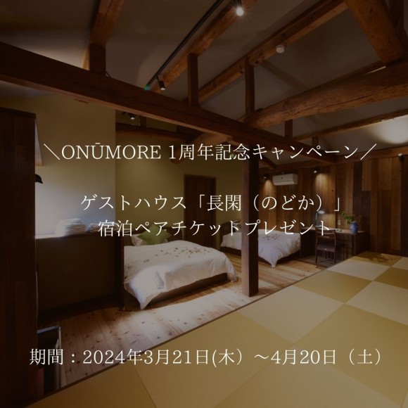 心が躍るランジェリーを身にまとって出かけよう！44,000円相当旅行宿泊券が当たるキャンペーンを開催中