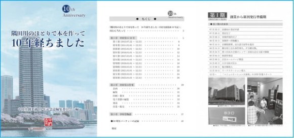 記念誌の表紙、もくじ、紙面サンプルです。