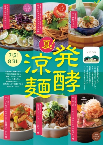 発酵涼麺スタンプラリー