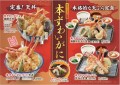 【天丼・天ぷら本舗 さん天】12/12～贅沢な冬の味覚「本ずわいがにフェア」開催！