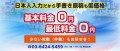 基本料金なし　最低料金なし　日本人の入力だから手書き原稿も得意