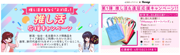 2つのキャンペーンバナー