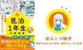 『民泊１年生の教科書』書影