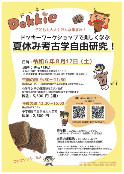 ワークショップチラシ