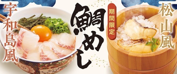 【和食さと】『鯛めしフェア』が期間限定でスタート!!