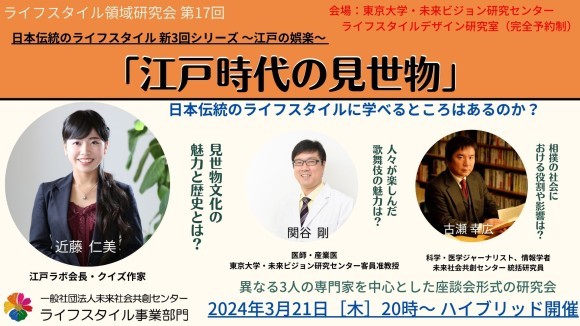 ライフスタイル領域研究会　第17回「江戸時代の見世物」