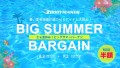 BODYMAKER夏の恒例「BIG SUMMER BARGAIN」 実施期間：2024年8月2日（金）より9月2日（月）まで