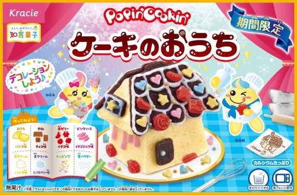 ポッピンクッキン　ケーキのおうち