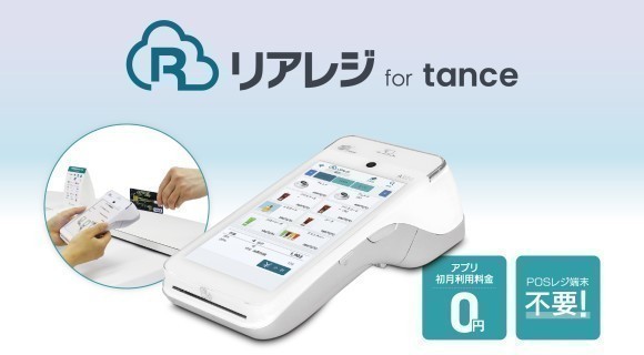 リアレジ for tance