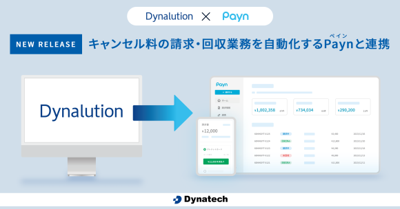 【キャンセル料の手間を削減】 ダイナテック、「Dynalution」にて キャンセル料の請求・回収業務をデジタル化する 「Payn」と連携