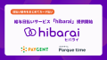 給与日払いサービス「hibarai」提供開始