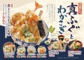 【天丼・天ぷら本舗さん天】国産天然真ふぐとわかさぎフェア